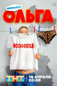 Ольга онлайн